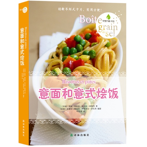 意面和意式烩饭