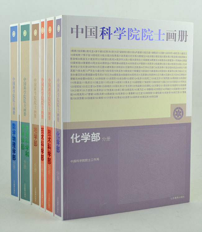 中国科学院院士画册(全6册)