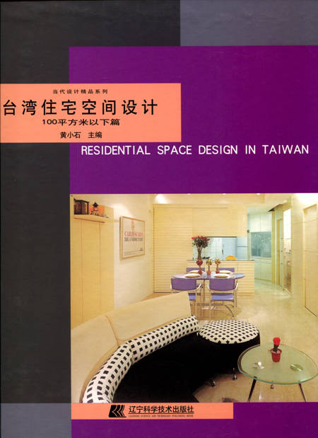 台湾住宅空间设计:100平方米以下篇