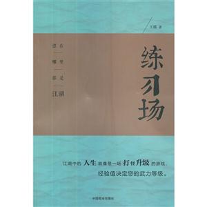 练习场