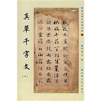 中国古代经典碑帖(五)--米芾书法集(下)