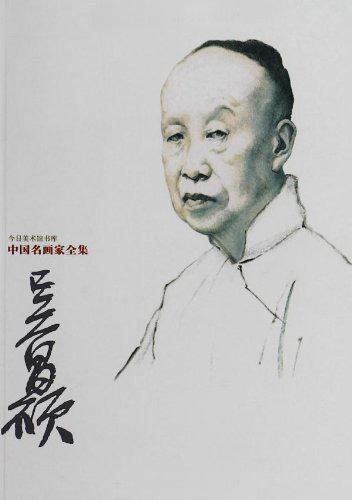吴昌硕