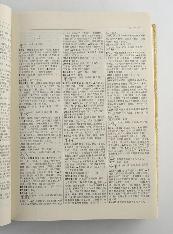 淘书团第2839期:《现代汉语规范用法大词典》