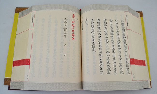 《清代皇帝御批彝事珍档》 - 淘书团