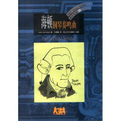海顿钢琴奏鸣曲