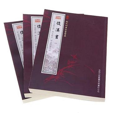 后汉书(全三册)
