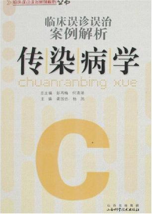 传染病学