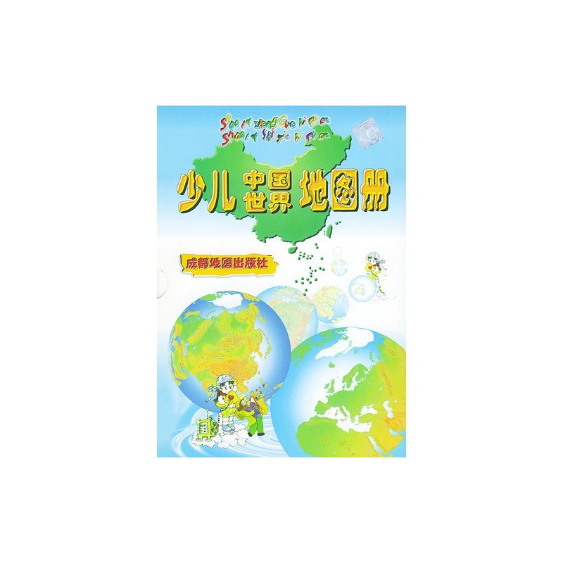 少儿中国地图册