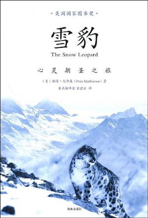 雪豹-心灵朝圣之旅