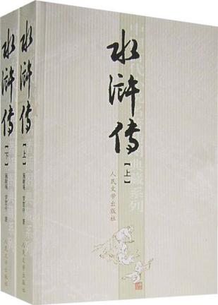 中国古代小说名著插图典藏系列-水浒传(上下)