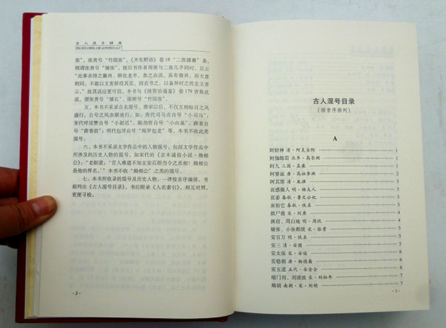 淘书团第1970期:《古人混号辞典》一部历史人