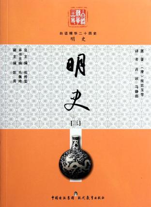 明史:三