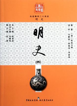 明史:四