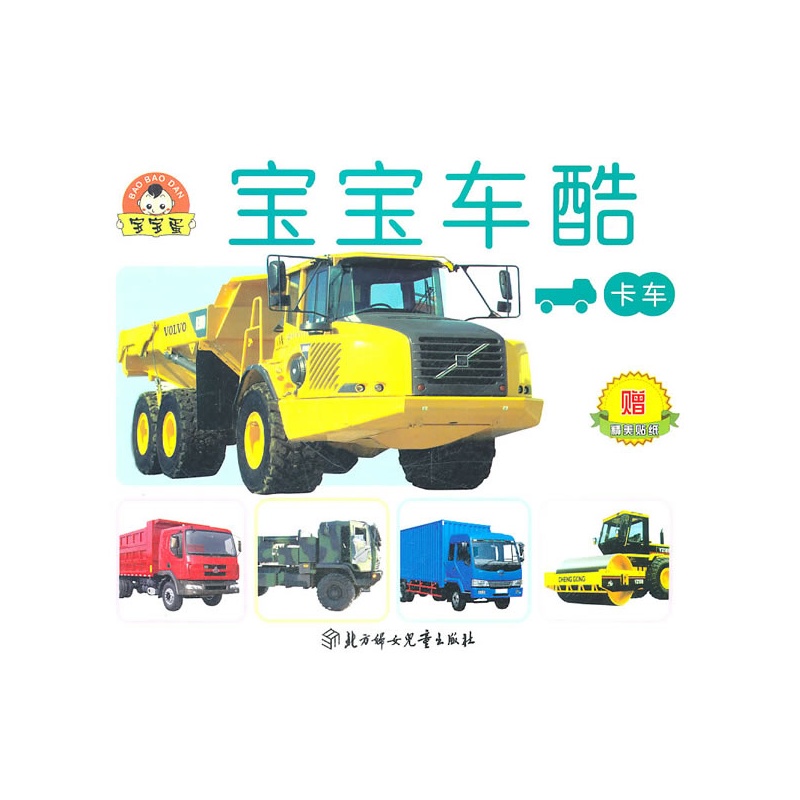 宝宝车酷 跑车