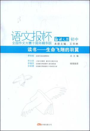 读书:生命飞翔的羽翼