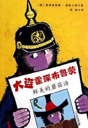 大盗霍琛布鲁茨