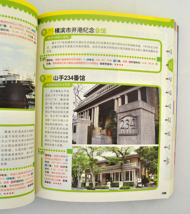 日本一本就GO!-2012-2013最新全彩版