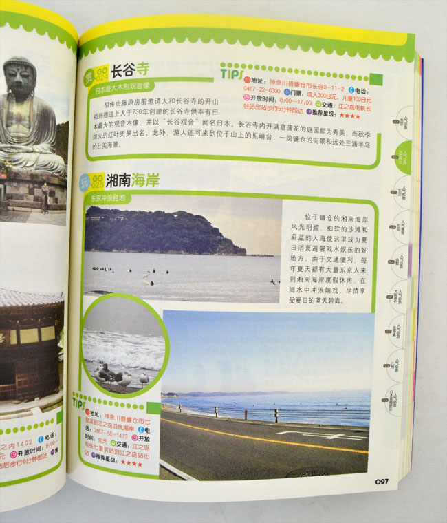 日本一本就GO!-2012-2013最新全彩版