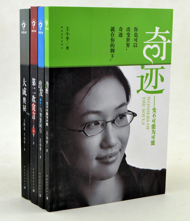 淘书团第1562期:传奇<em>才女王小平</em>和慧大成系列