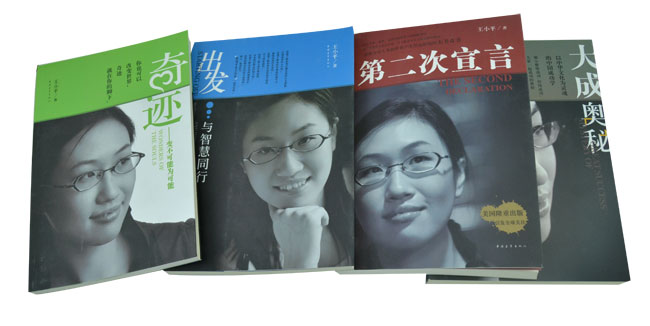 淘书团第1562期:传奇<em>才女王小平</em>和慧大成系列