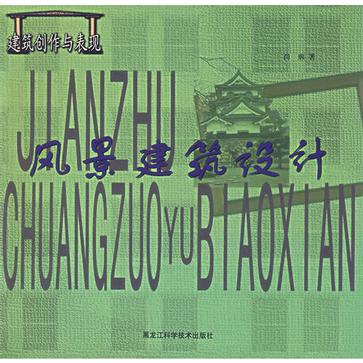 风景建筑设计