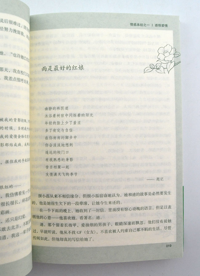 《人经》三部曲之情感本经