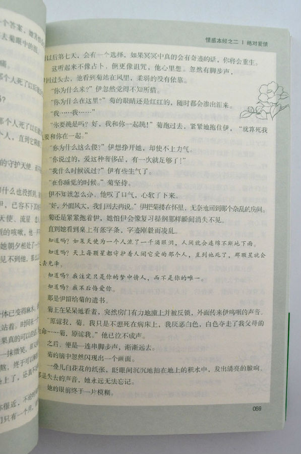 《人经》三部曲之情感本经