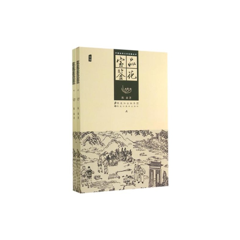 品花宝鉴-(上下)