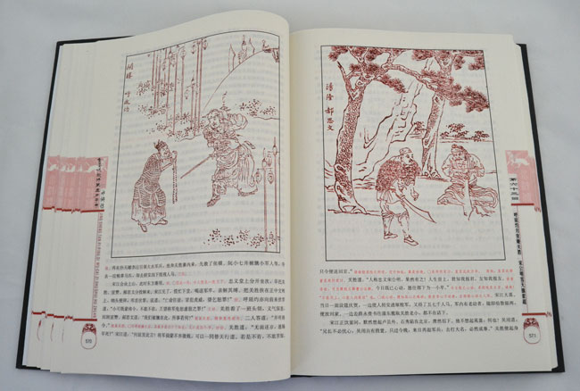 《金圣叹第五才子书水浒传》精装16开,双色印刷,为金圣叹评本