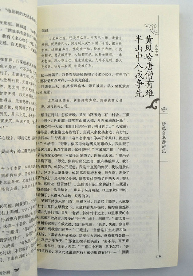 绣像全书西游记(全六册)