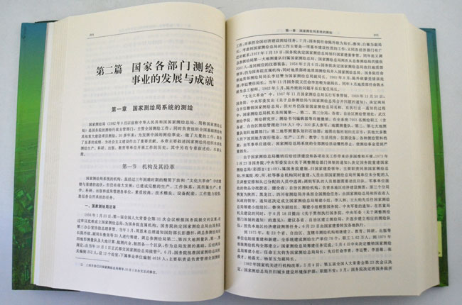中国测绘史.第3卷，中华人民共和国:1949-1989