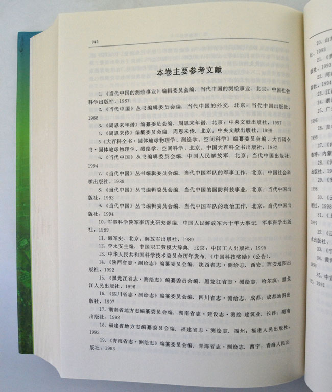 中国测绘史.第3卷，中华人民共和国:1949-1989