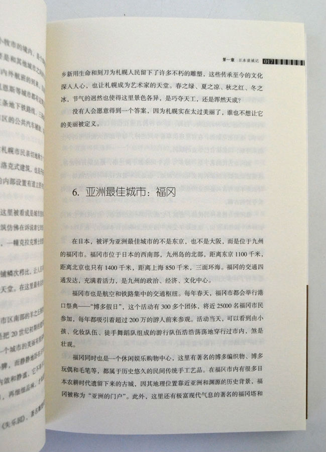 旧日本 新日本:日本不可说的秘密