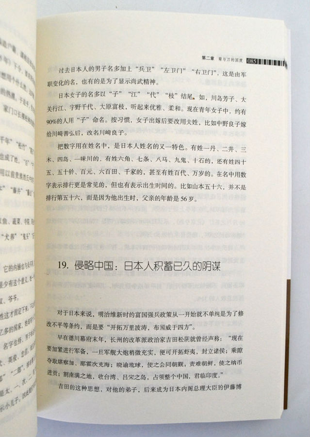 旧日本 新日本:日本不可说的秘密