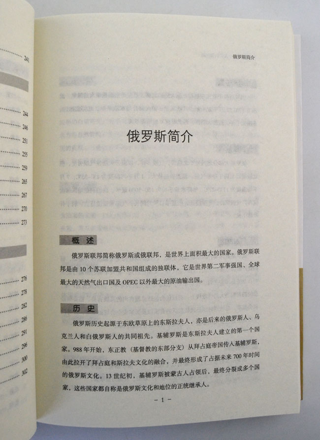 告诉你一个真实的俄罗斯:俄罗斯不可说的秘密