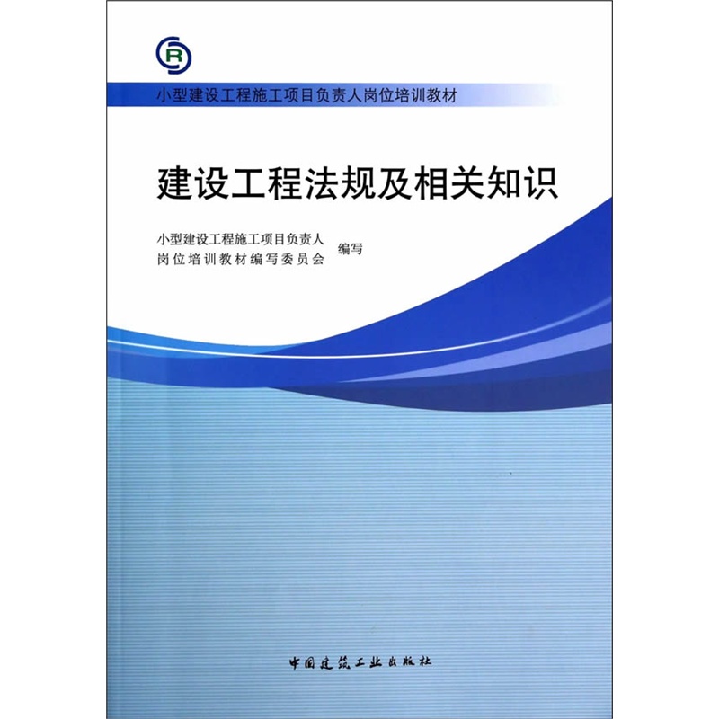 建设工程法规及相关知识