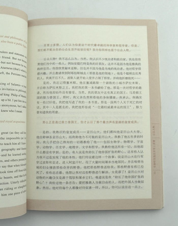 在咖啡馆遇见亚里士多德