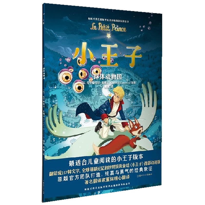 小王子(4-6)