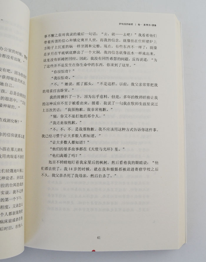 克利斯·波杰里安作品3－伊甸园的秘密