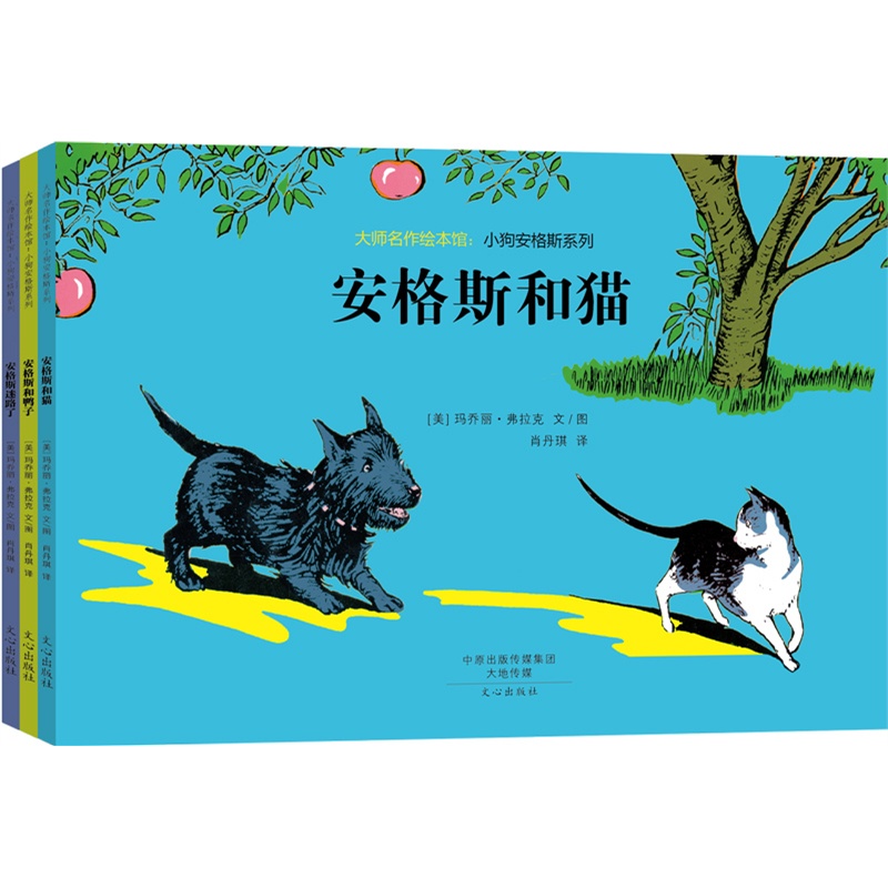 大师名作绘本馆:小狗安格斯系列(套装共3册)