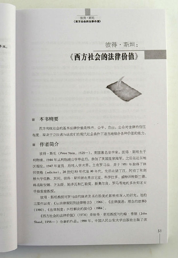 0世纪法学名著导读"