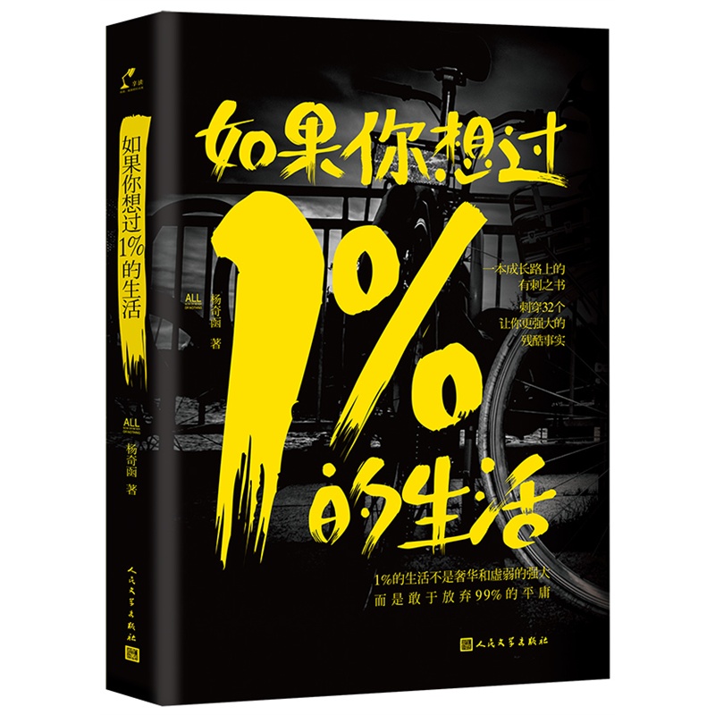 如果你想过1%的生活