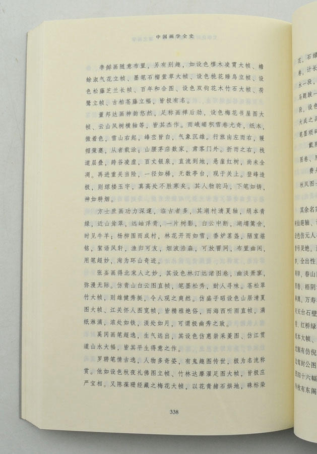 中国画学全史