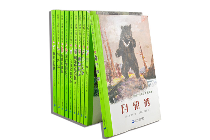 淘书团第3013期:椋鸠十动物小说全10册,椋鸠