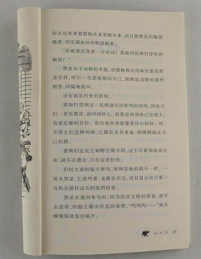 淘书团第3013期:椋鸠十动物小说全10册,椋鸠