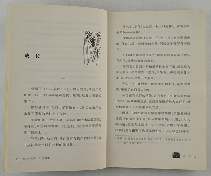 淘书团第3013期:椋鸠十动物小说全10册,椋鸠