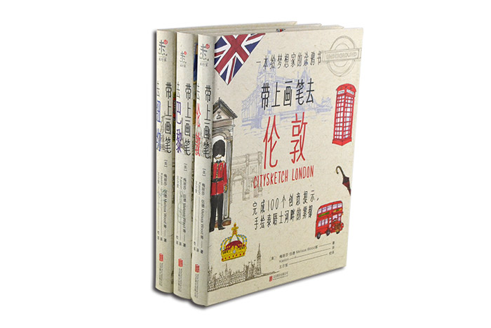 带上画笔去旅行(套装共3册)