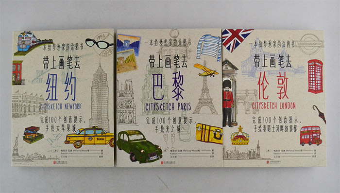 带上画笔去旅行(套装共3册)