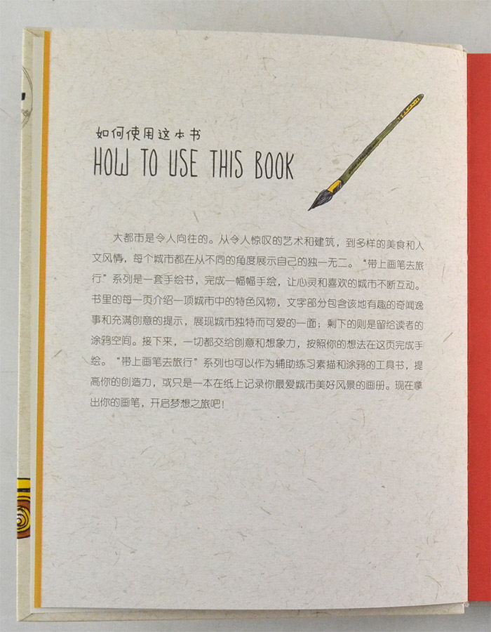 带上画笔去旅行(套装共3册)
