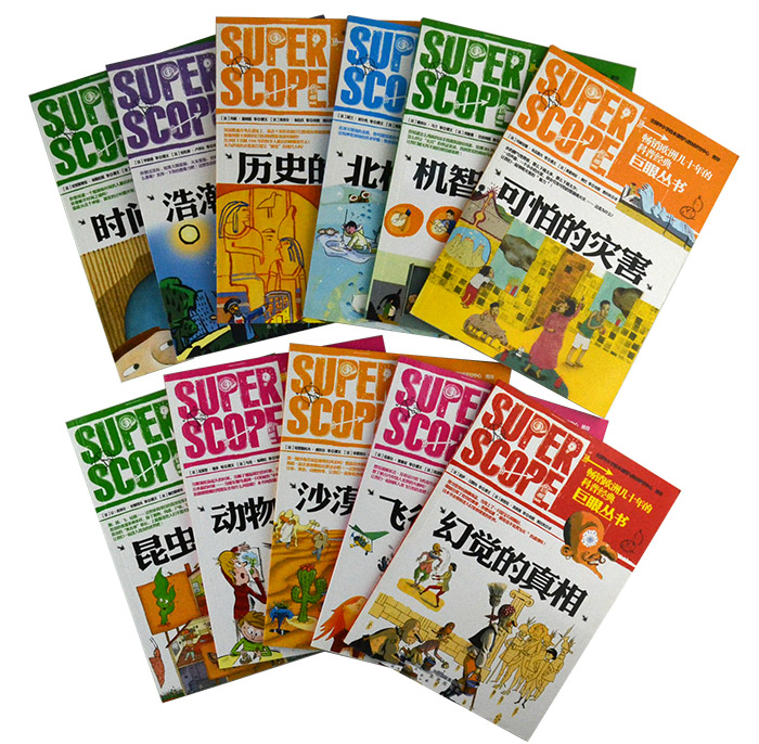 淘书团第3143期:法国经典科普《巨眼丛书》1